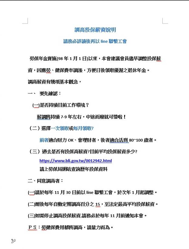 調高投保薪資說明
